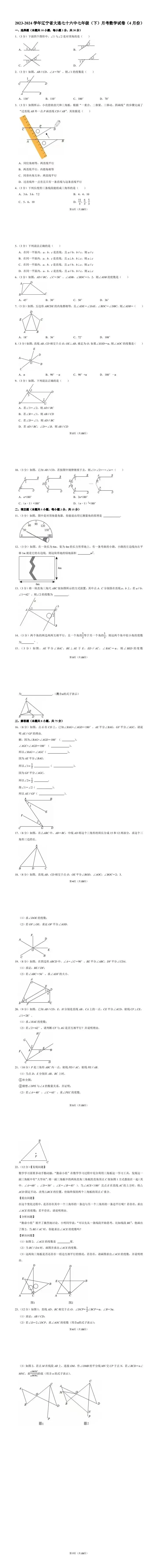大连市76中2024.4月考数学试卷及答案 第1张