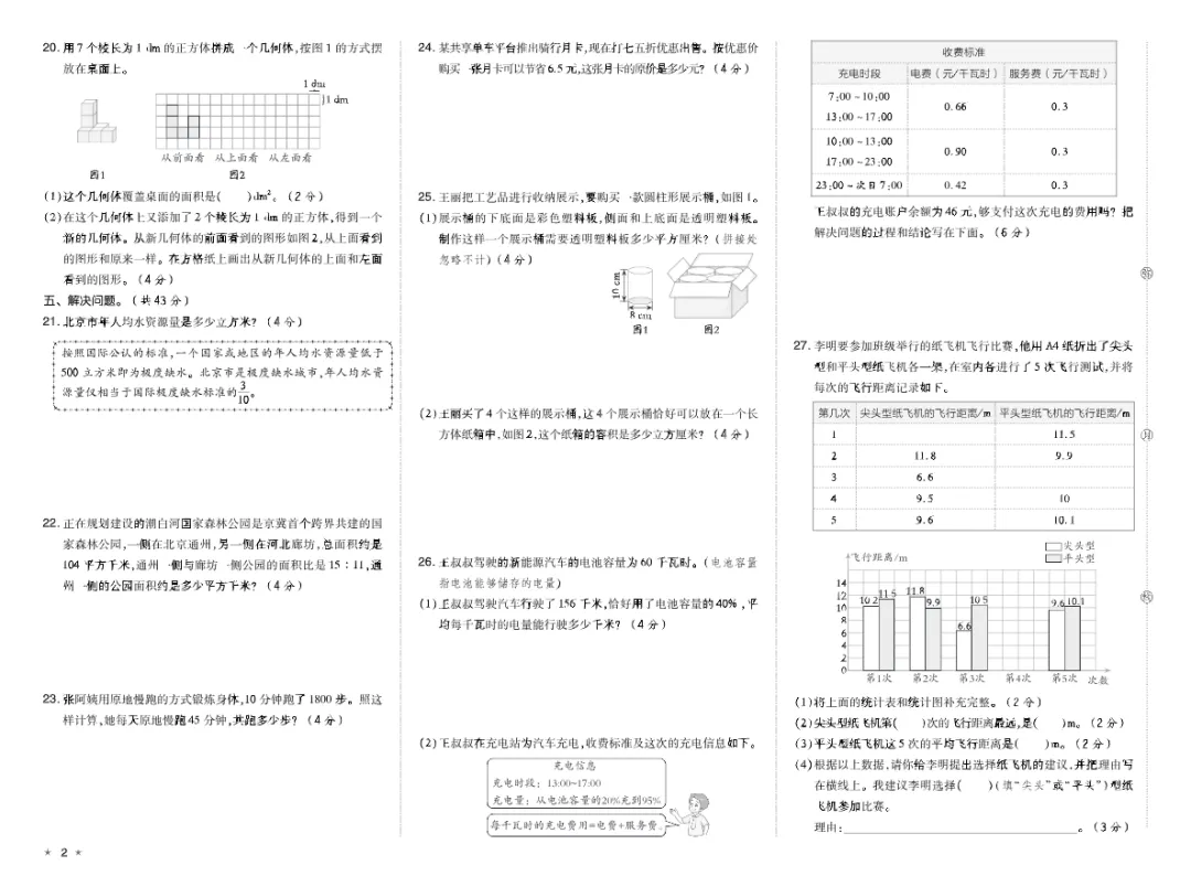《荣德基好卷》期末档真题卷精选-2026春人教版数学1-6年级上下册丨pdf电子版,可下载打印 第2张