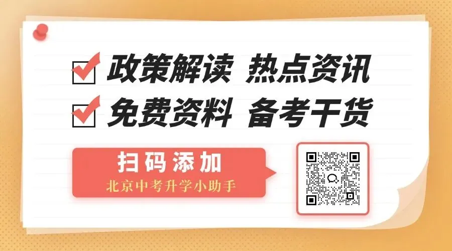 中考升学丨海淀择校【理工附】 第3张