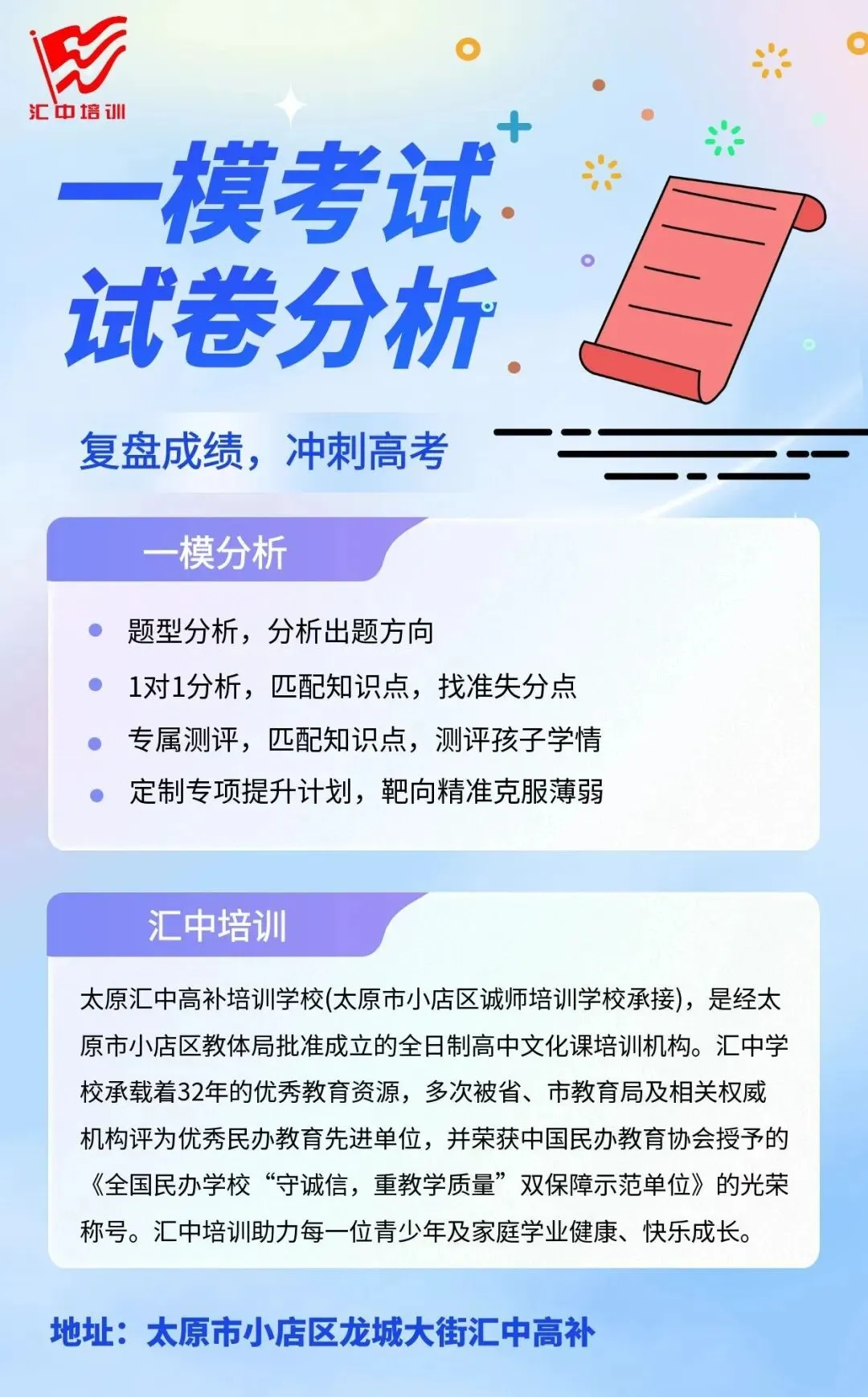 汇中培训高三一模结束!试卷分析预约中! 第2张