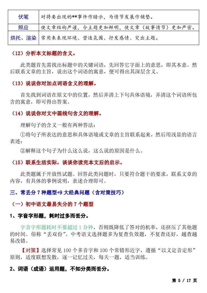 【中考语文】2026年初中语文《考试重点题型+答题技巧模板》完整电子版可打印! 第13张