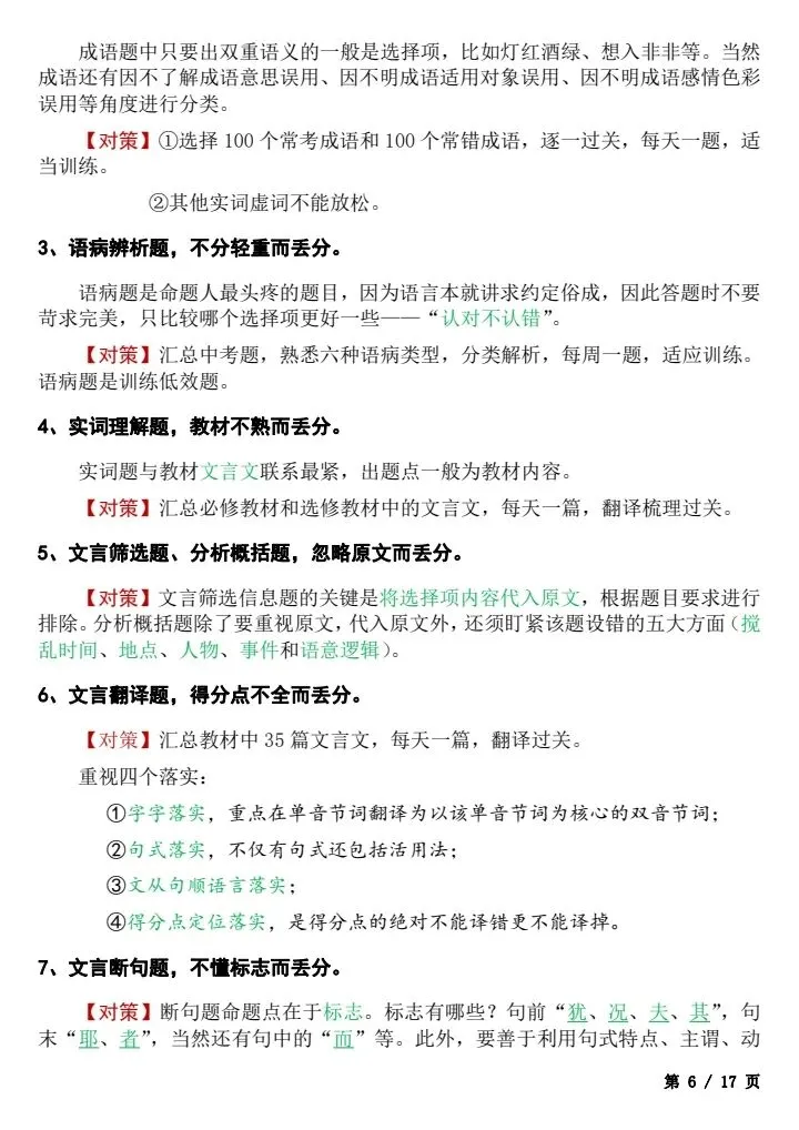 【中考语文】2026年初中语文《考试重点题型+答题技巧模板》完整电子版可打印! 第14张