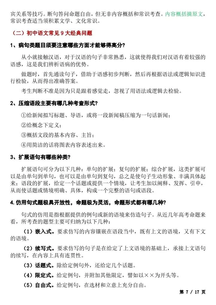 【中考语文】2026年初中语文《考试重点题型+答题技巧模板》完整电子版可打印! 第15张