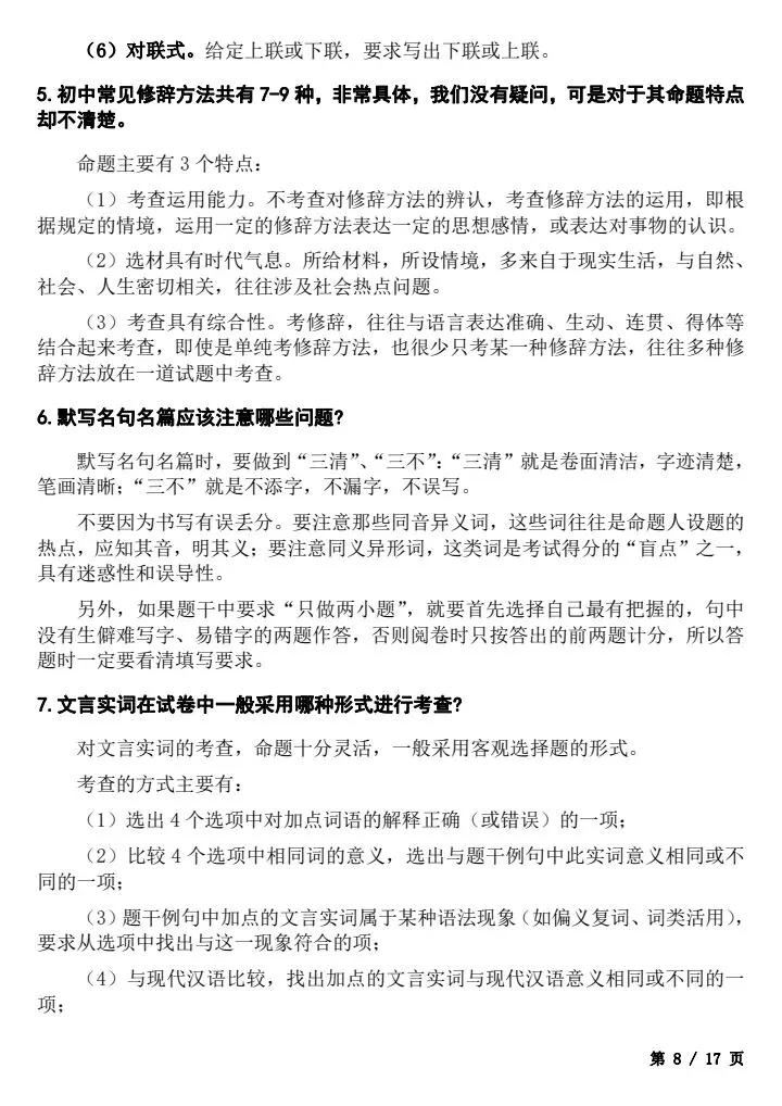 【中考语文】2026年初中语文《考试重点题型+答题技巧模板》完整电子版可打印! 第16张