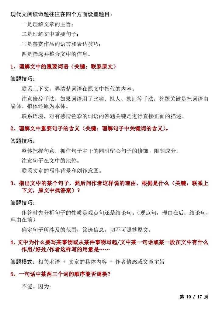【中考语文】2026年初中语文《考试重点题型+答题技巧模板》完整电子版可打印! 第18张