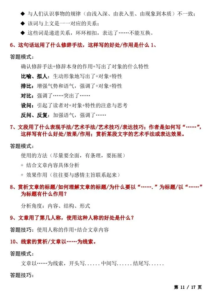 【中考语文】2026年初中语文《考试重点题型+答题技巧模板》完整电子版可打印! 第19张