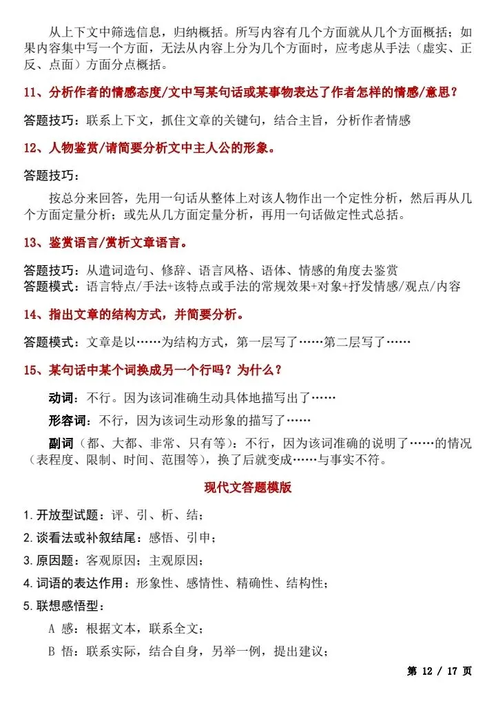 【中考语文】2026年初中语文《考试重点题型+答题技巧模板》完整电子版可打印! 第20张
