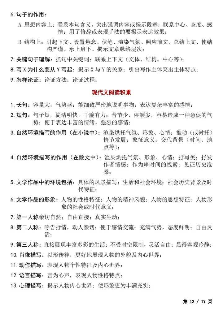 【中考语文】2026年初中语文《考试重点题型+答题技巧模板》完整电子版可打印! 第21张