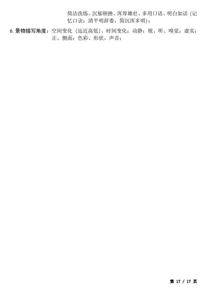 【中考语文】2026年初中语文《考试重点题型+答题技巧模板》完整电子版可打印! 第25张