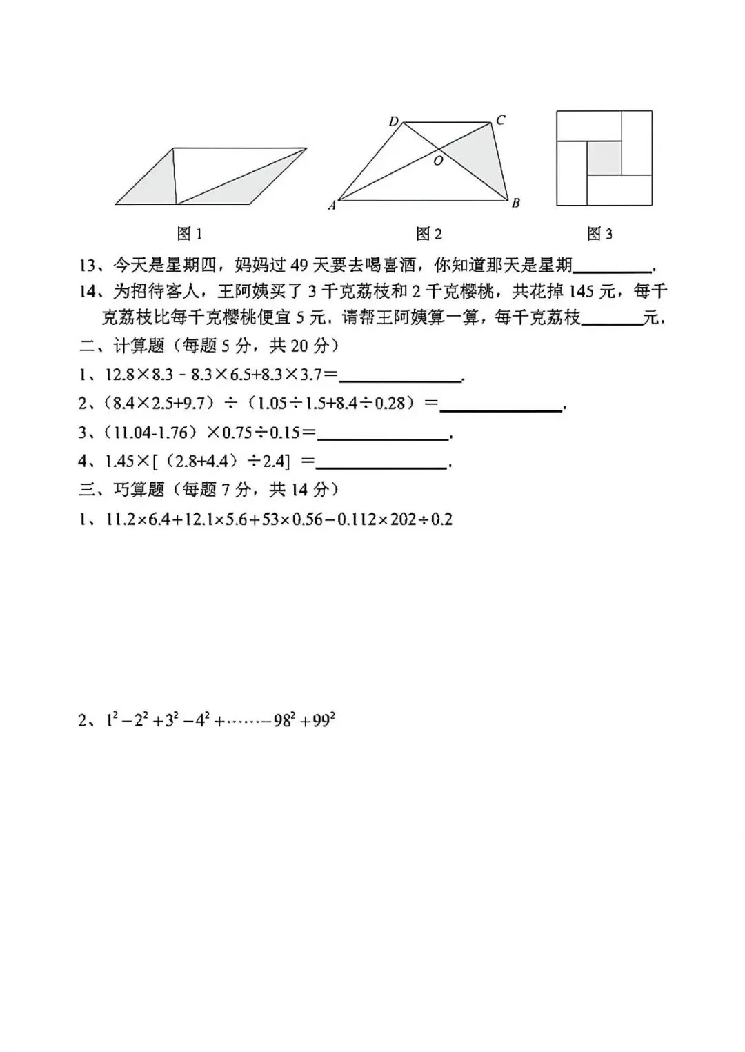 上海市五年级第二学期小升初模拟试卷3(2026.3) 第2张