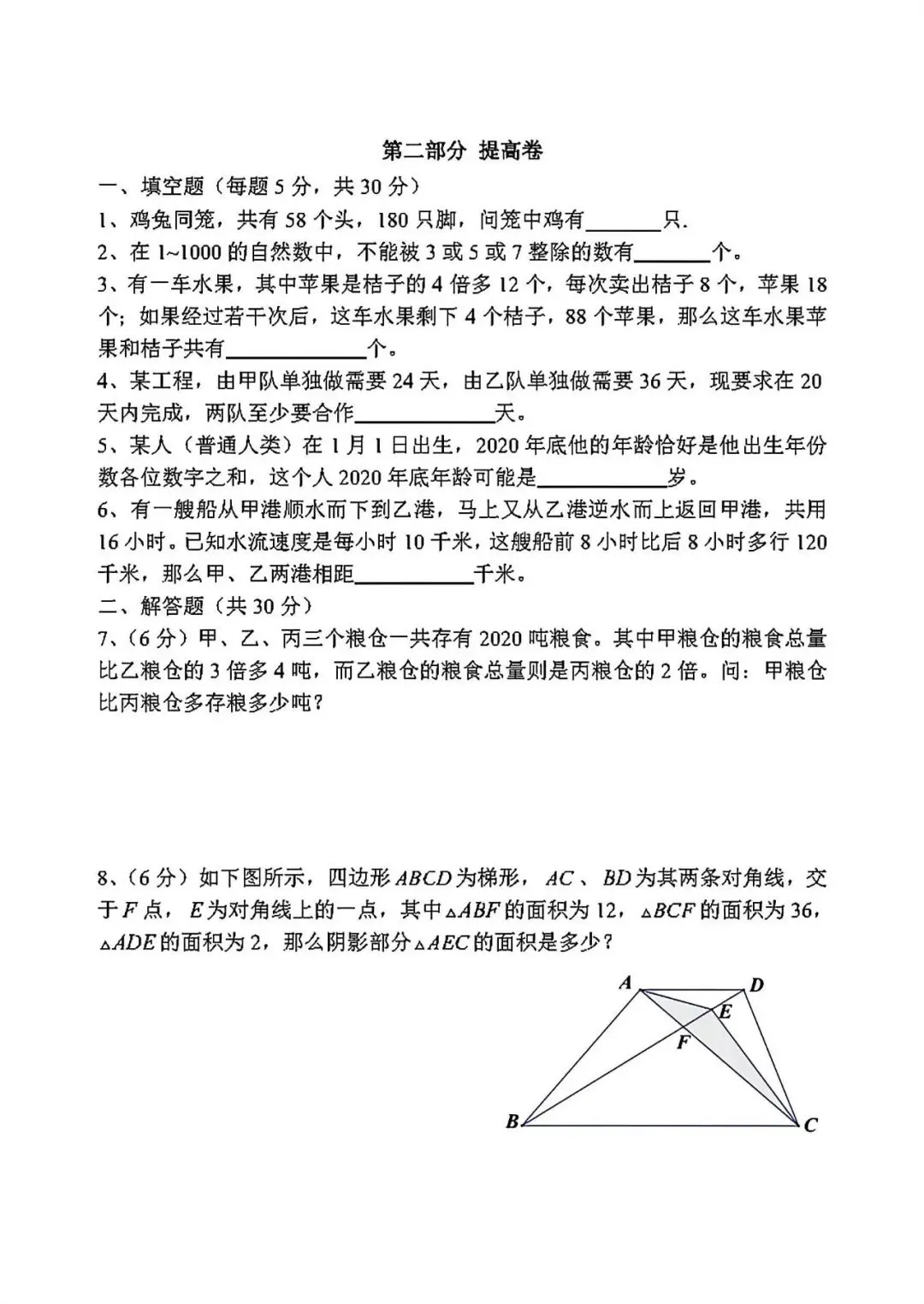 上海市五年级第二学期小升初模拟试卷3(2026.3) 第3张