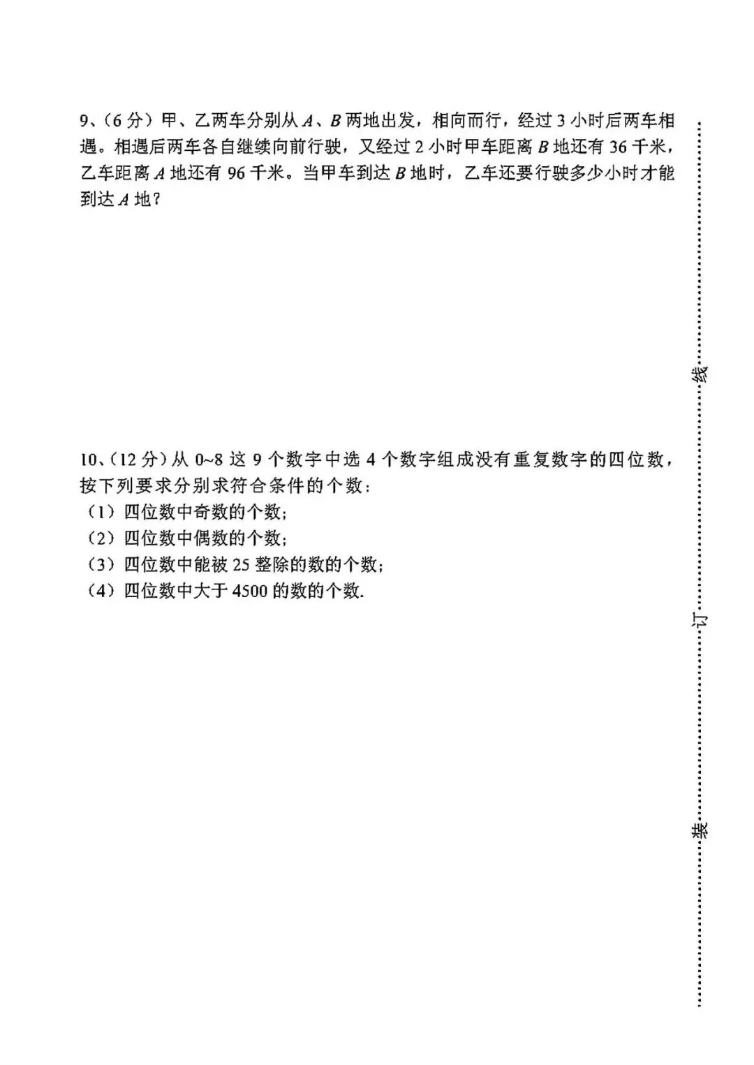 上海市五年级第二学期小升初模拟试卷3(2026.3) 第4张