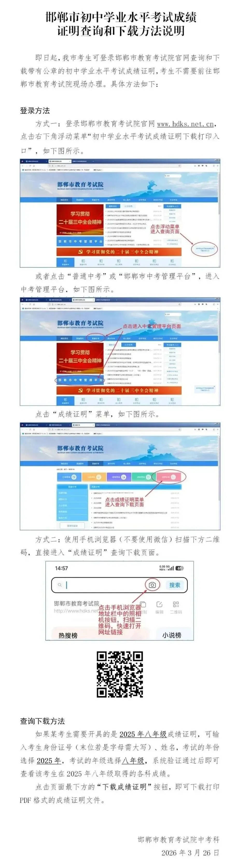 最新!邯郸市教育考试院中考科发布 第1张