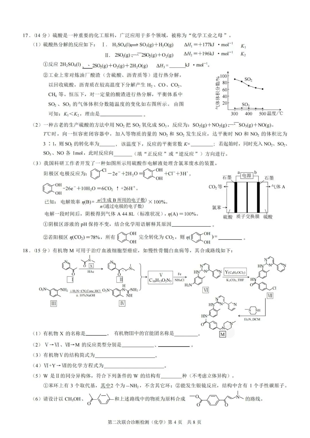 【真题下载】2025年4月重庆市高三二诊化学试卷+答案以及给分细则(word版可下载) 第4张