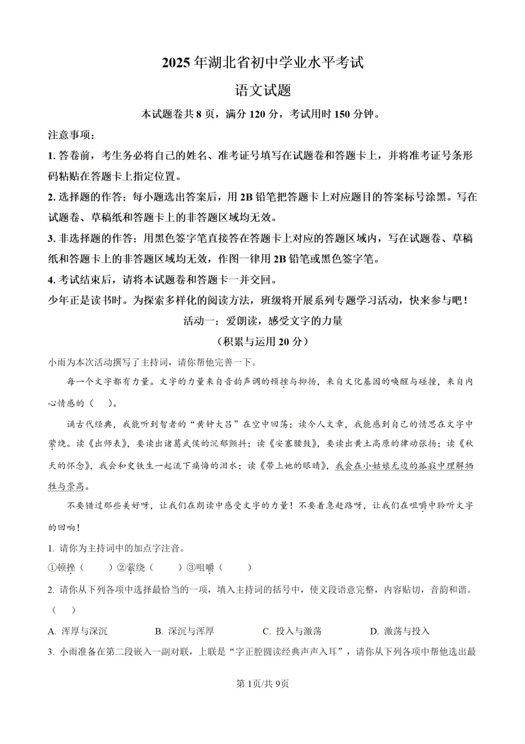 历年中考语文真题分享:2025年湖北省中考语文真题试卷(原卷版+解析版) 第1张