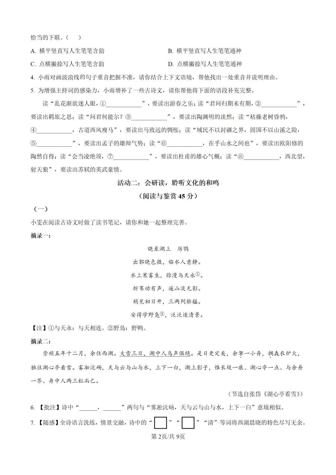 历年中考语文真题分享:2025年湖北省中考语文真题试卷(原卷版+解析版) 第2张