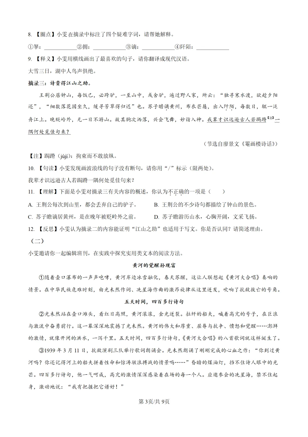 历年中考语文真题分享:2025年湖北省中考语文真题试卷(原卷版+解析版) 第3张