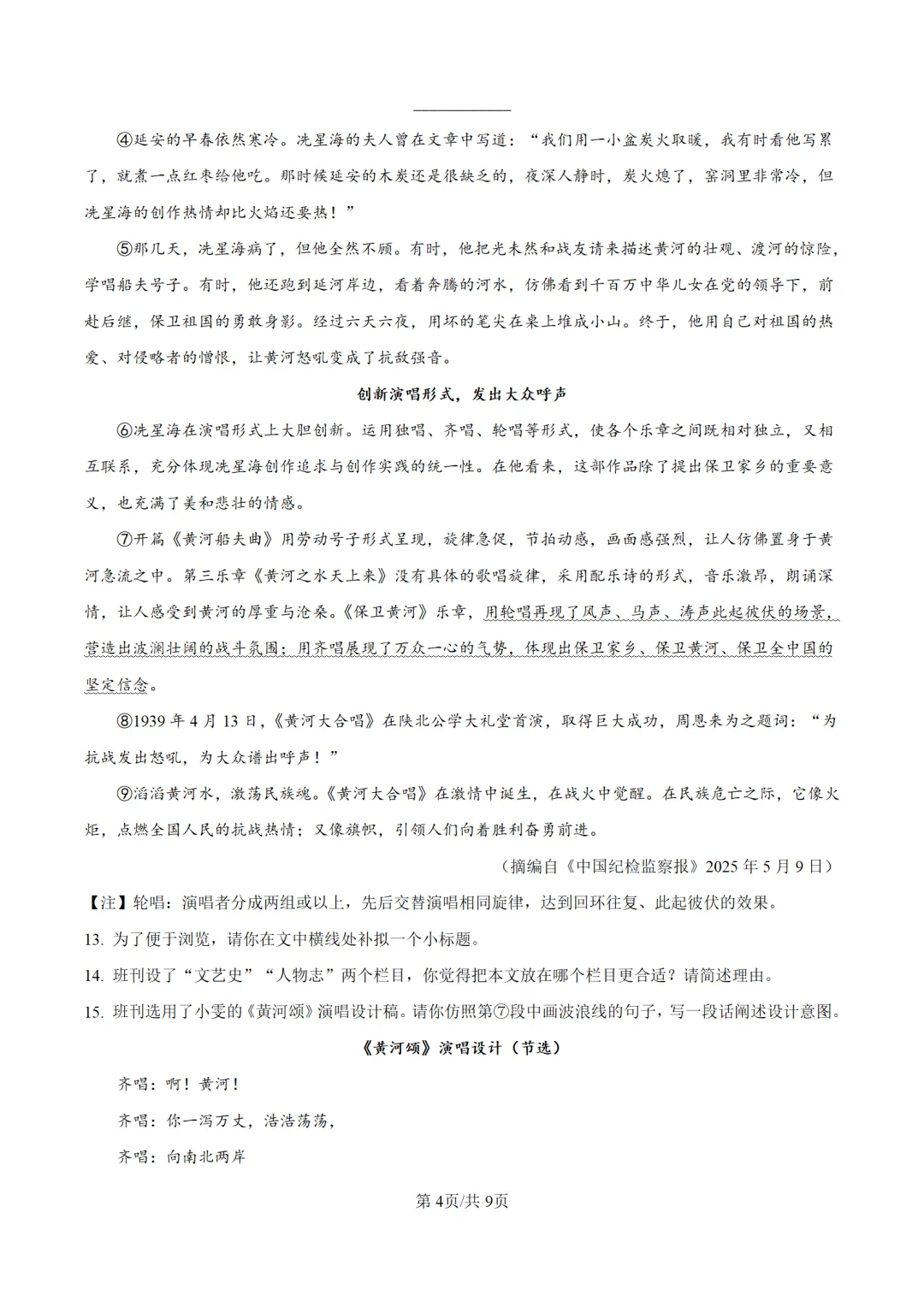 历年中考语文真题分享:2025年湖北省中考语文真题试卷(原卷版+解析版) 第4张