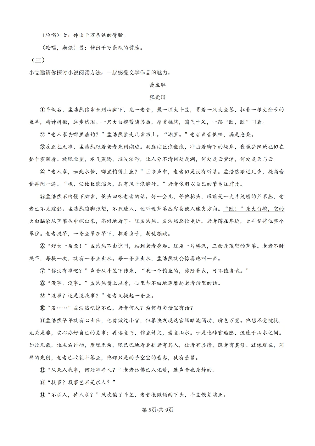 历年中考语文真题分享:2025年湖北省中考语文真题试卷(原卷版+解析版) 第5张