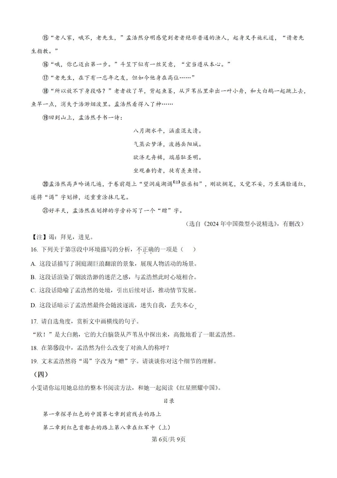 历年中考语文真题分享:2025年湖北省中考语文真题试卷(原卷版+解析版) 第6张