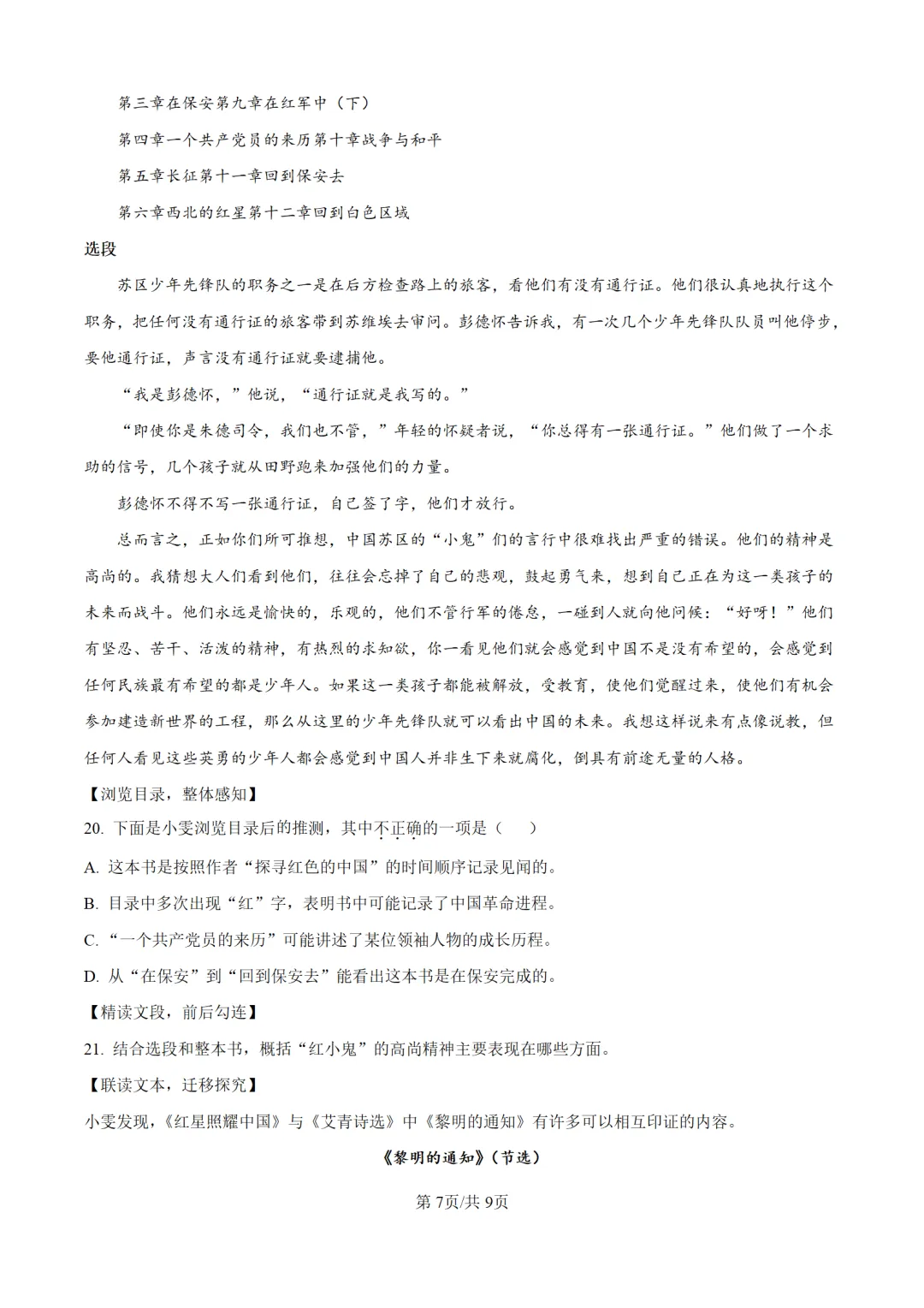 历年中考语文真题分享:2025年湖北省中考语文真题试卷(原卷版+解析版) 第7张