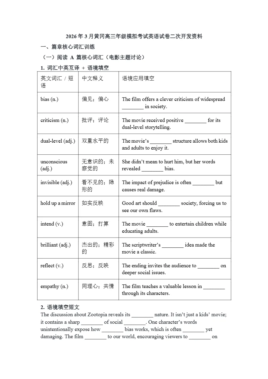 二次开发:2026年3月黄冈高三年级模拟考试英语试卷基础知识巩固 第2张