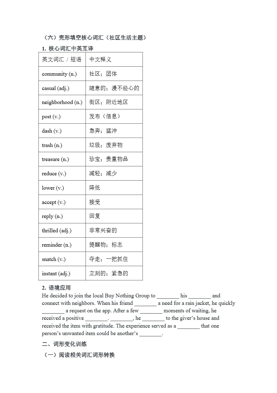 二次开发:2026年3月黄冈高三年级模拟考试英语试卷基础知识巩固 第7张