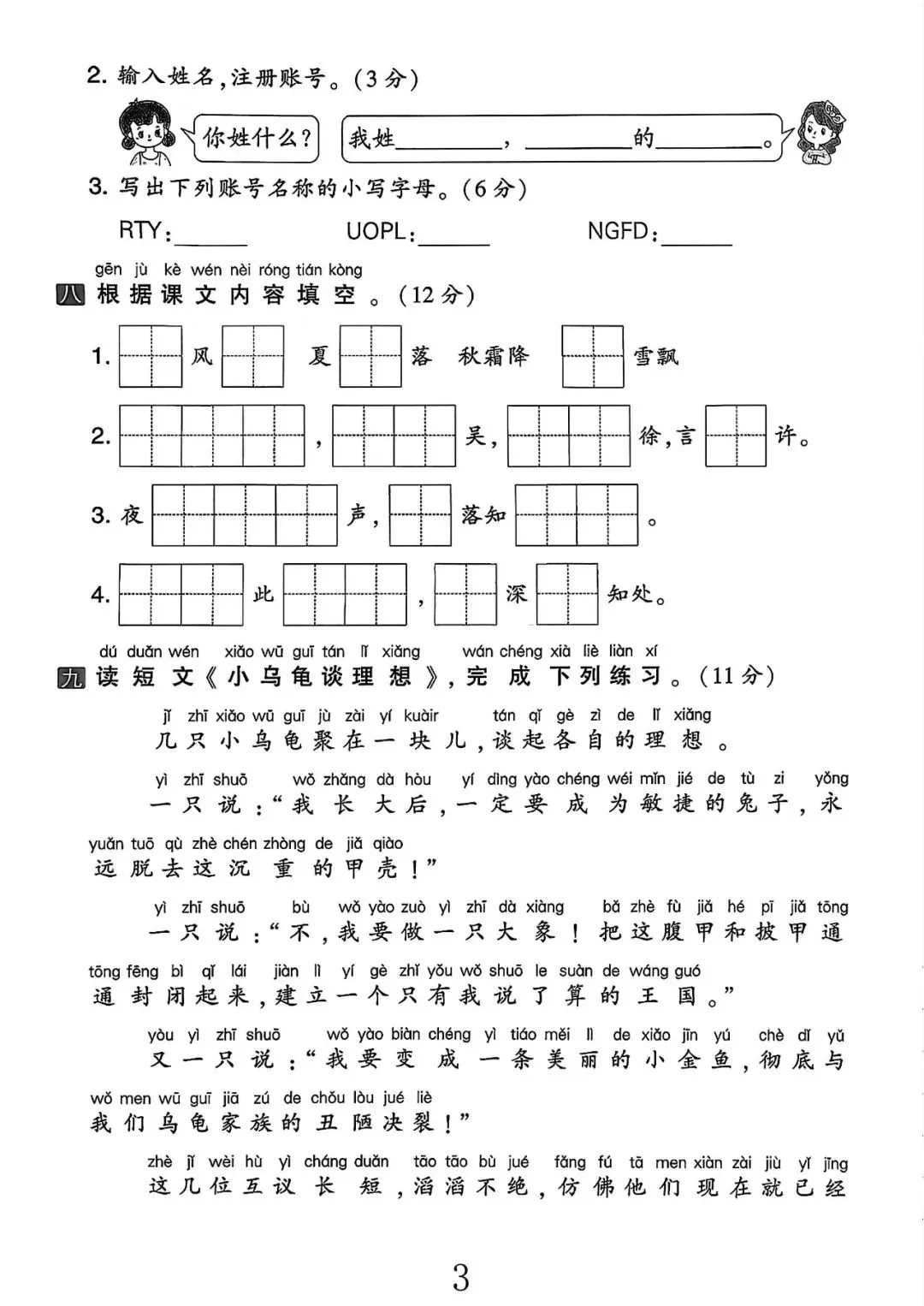 26年部编版一年级下册语文第一次月考真题测试卷(第一二单元)4套,家长给孩子打印 第3张