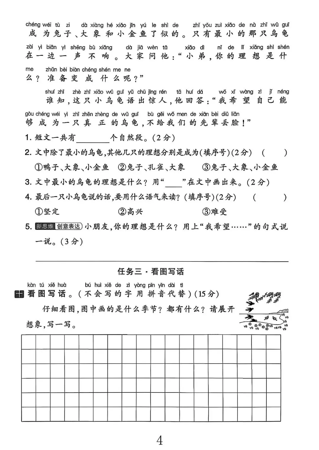 26年部编版一年级下册语文第一次月考真题测试卷(第一二单元)4套,家长给孩子打印 第4张