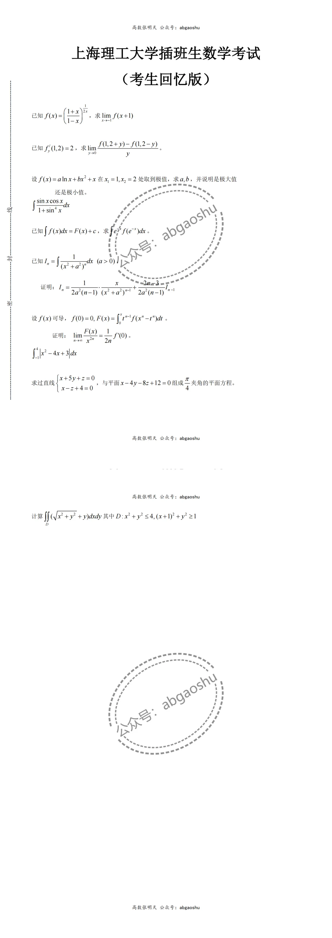 2022插班生上海理工大学数学真题 第1张