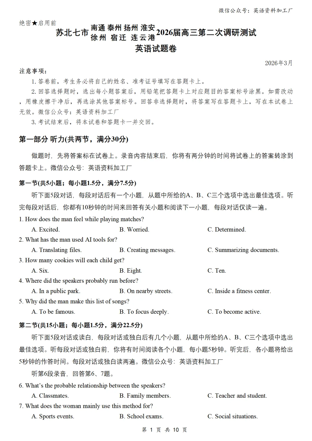 【26届试卷】江苏省苏北七市高三二模英语试卷+答案解析+听力(有Word+pdf版) 第3张