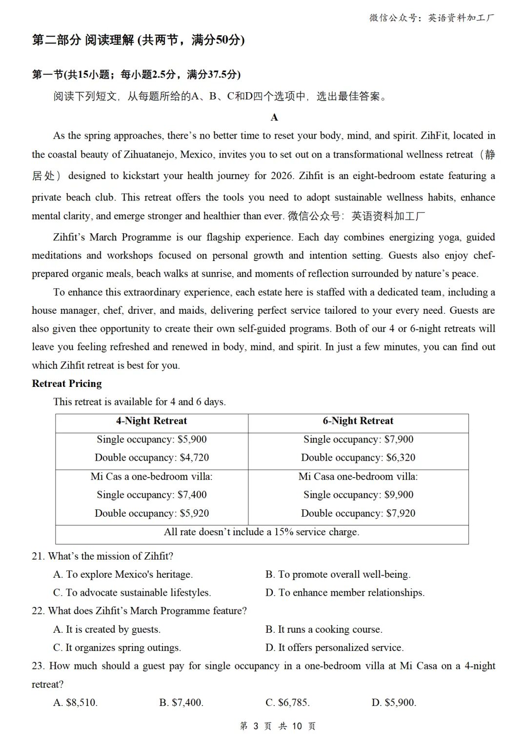 【26届试卷】江苏省苏北七市高三二模英语试卷+答案解析+听力(有Word+pdf版) 第5张