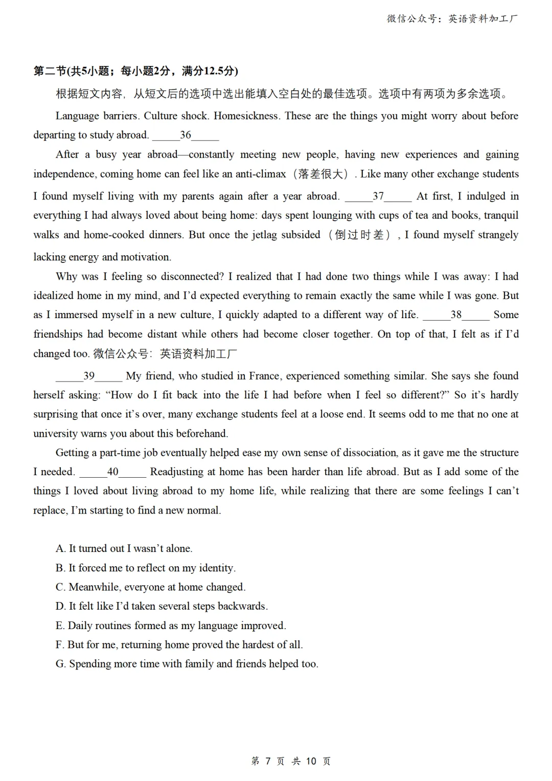 【26届试卷】江苏省苏北七市高三二模英语试卷+答案解析+听力(有Word+pdf版) 第9张