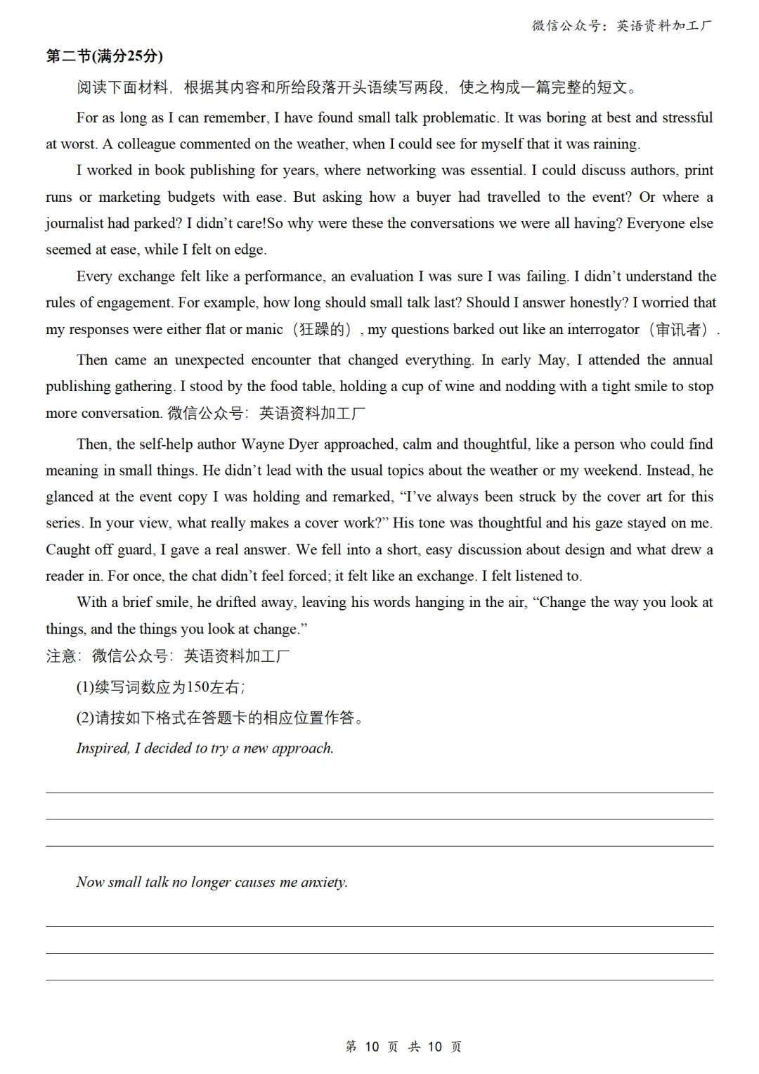 【26届试卷】江苏省苏北七市高三二模英语试卷+答案解析+听力(有Word+pdf版) 第12张