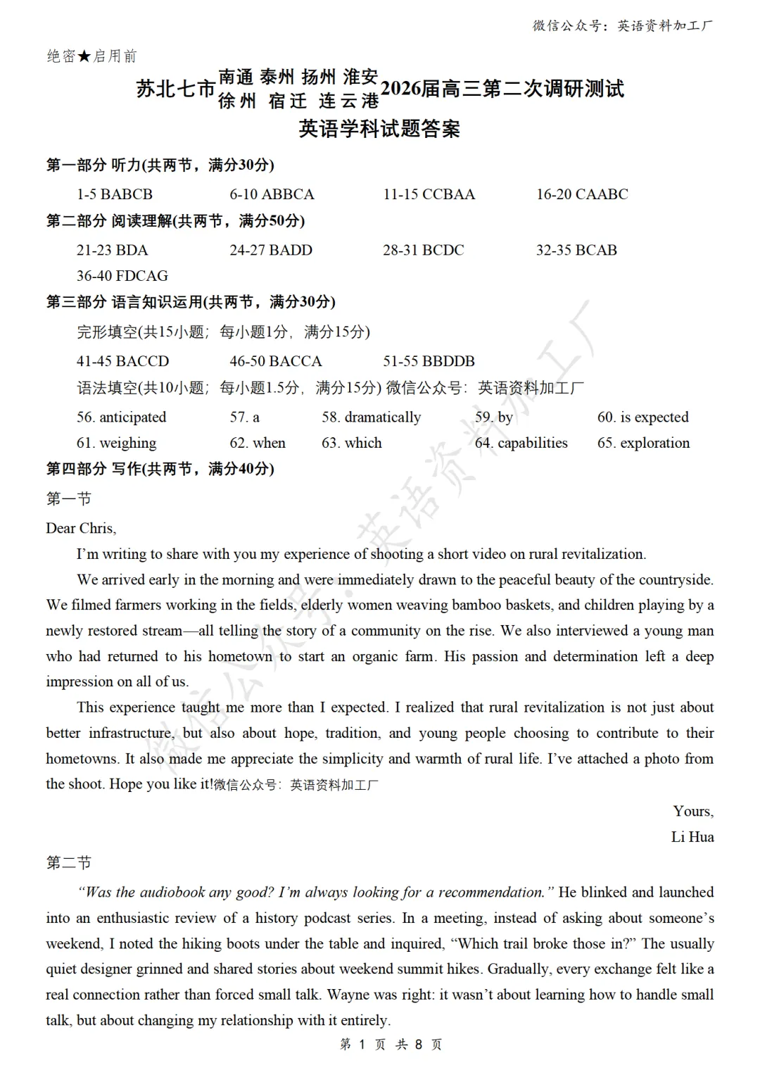 【26届试卷】江苏省苏北七市高三二模英语试卷+答案解析+听力(有Word+pdf版) 第13张