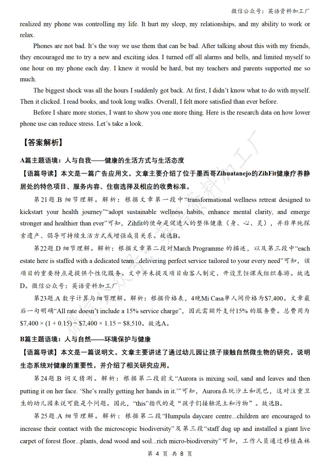 【26届试卷】江苏省苏北七市高三二模英语试卷+答案解析+听力(有Word+pdf版) 第15张