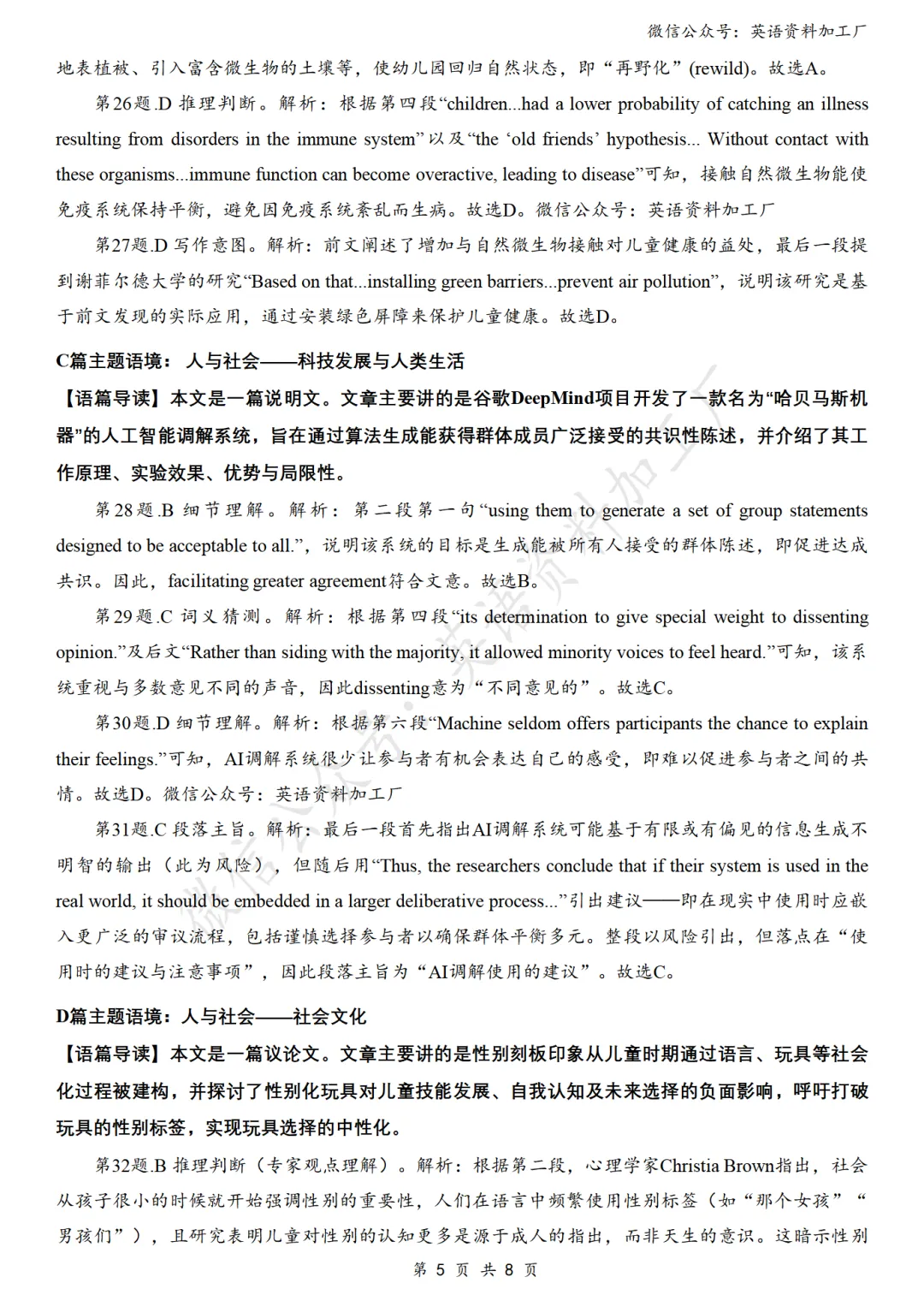 【26届试卷】江苏省苏北七市高三二模英语试卷+答案解析+听力(有Word+pdf版) 第16张