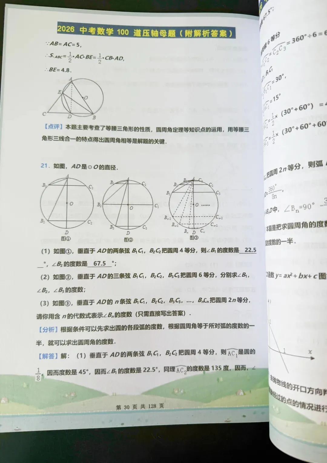 2026中考数学压轴题预测100道母题 第5张