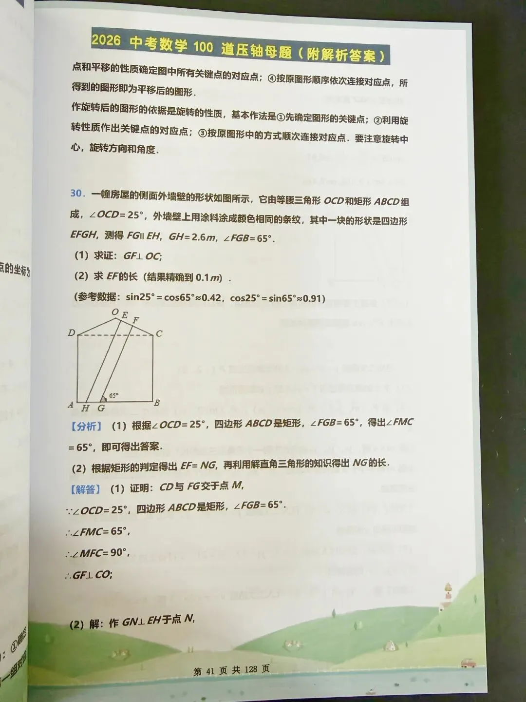 2026中考数学压轴题预测100道母题 第6张