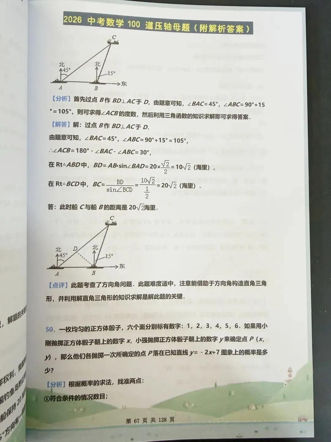 2026中考数学压轴题预测100道母题 第8张