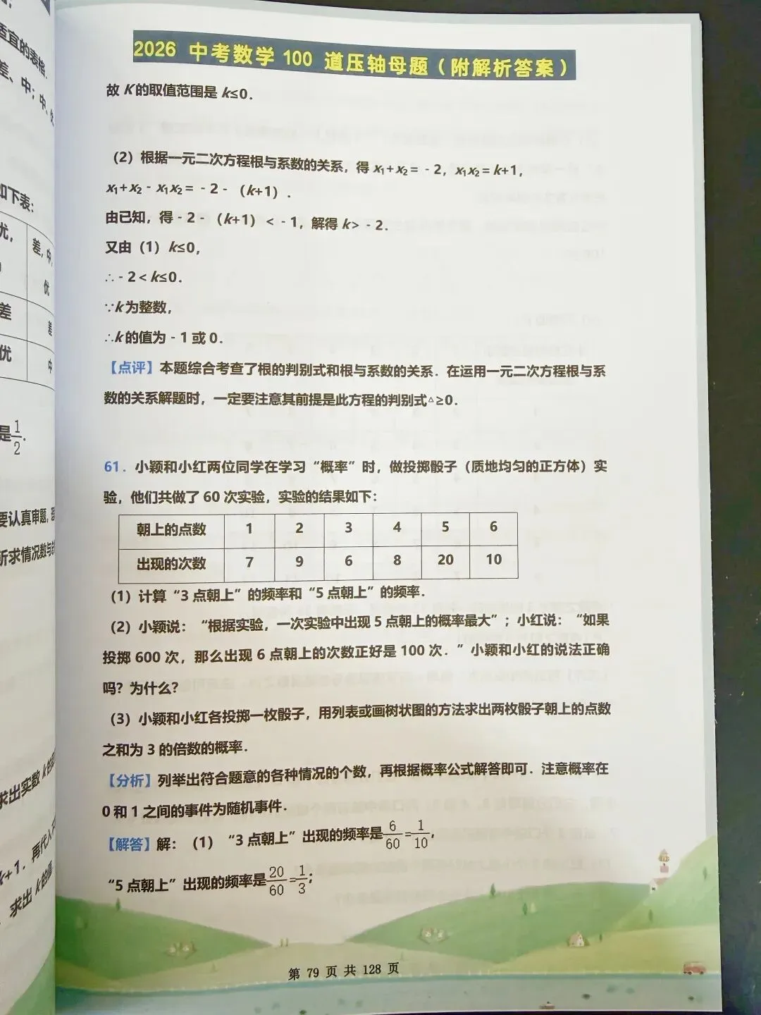 2026中考数学压轴题预测100道母题 第9张