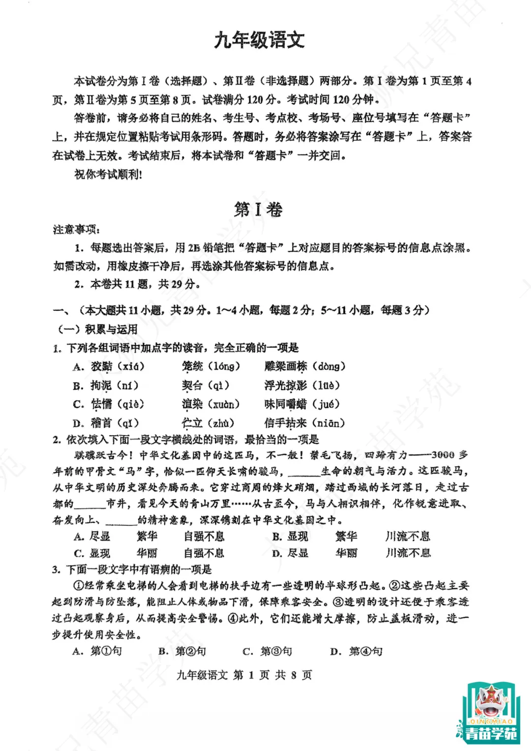 红桥区结课考高度对标中考!各科试卷情况分析!值得其他区孩子一做! 第6张