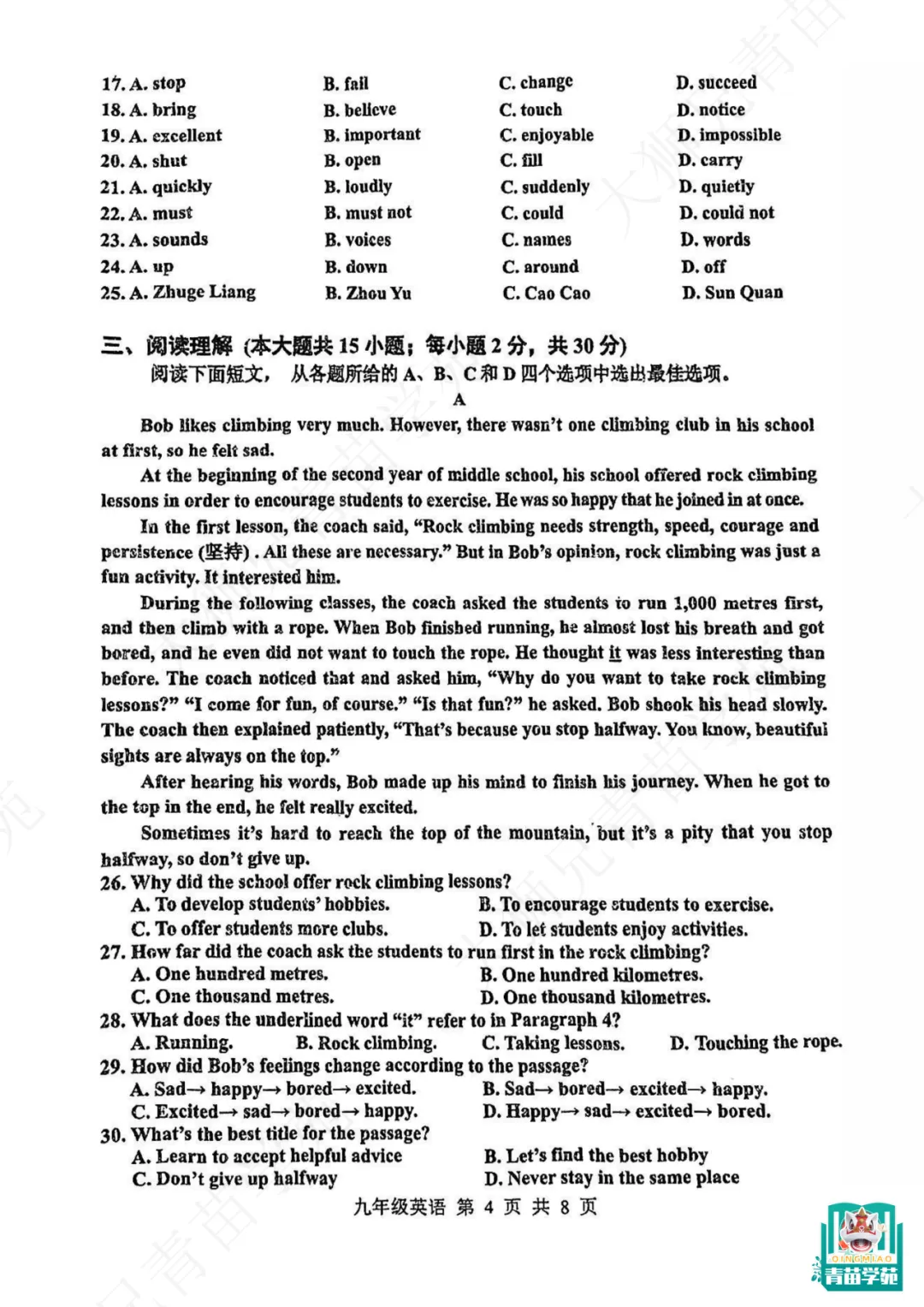 红桥区结课考高度对标中考!各科试卷情况分析!值得其他区孩子一做! 第18张