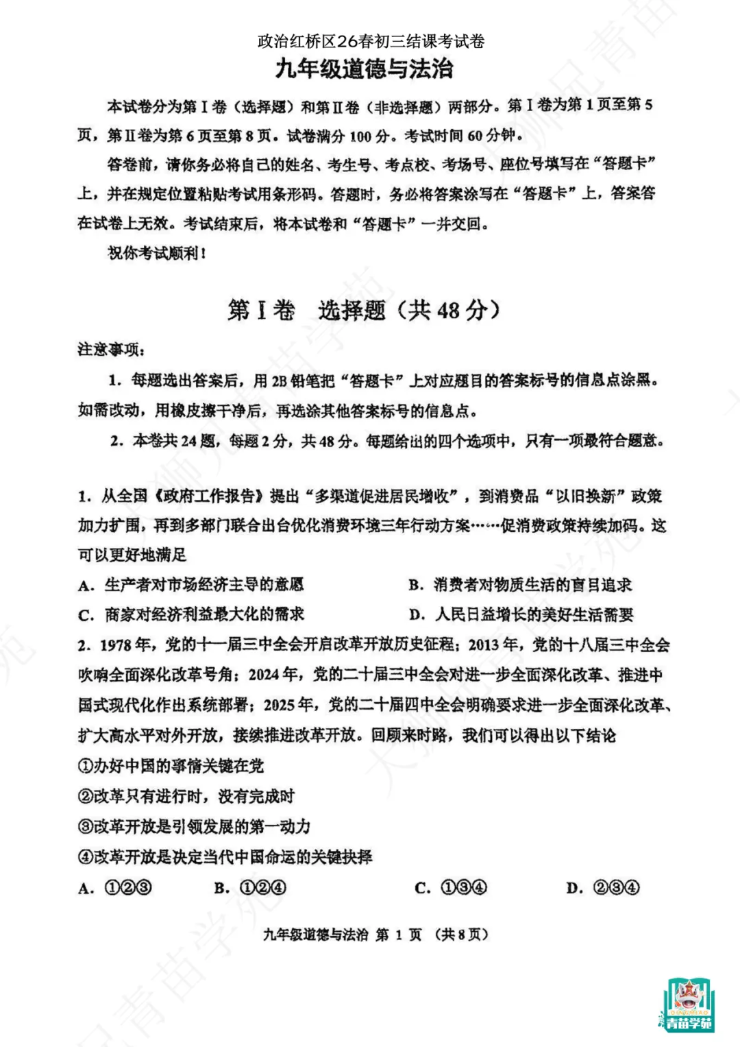 红桥区结课考高度对标中考!各科试卷情况分析!值得其他区孩子一做! 第35张