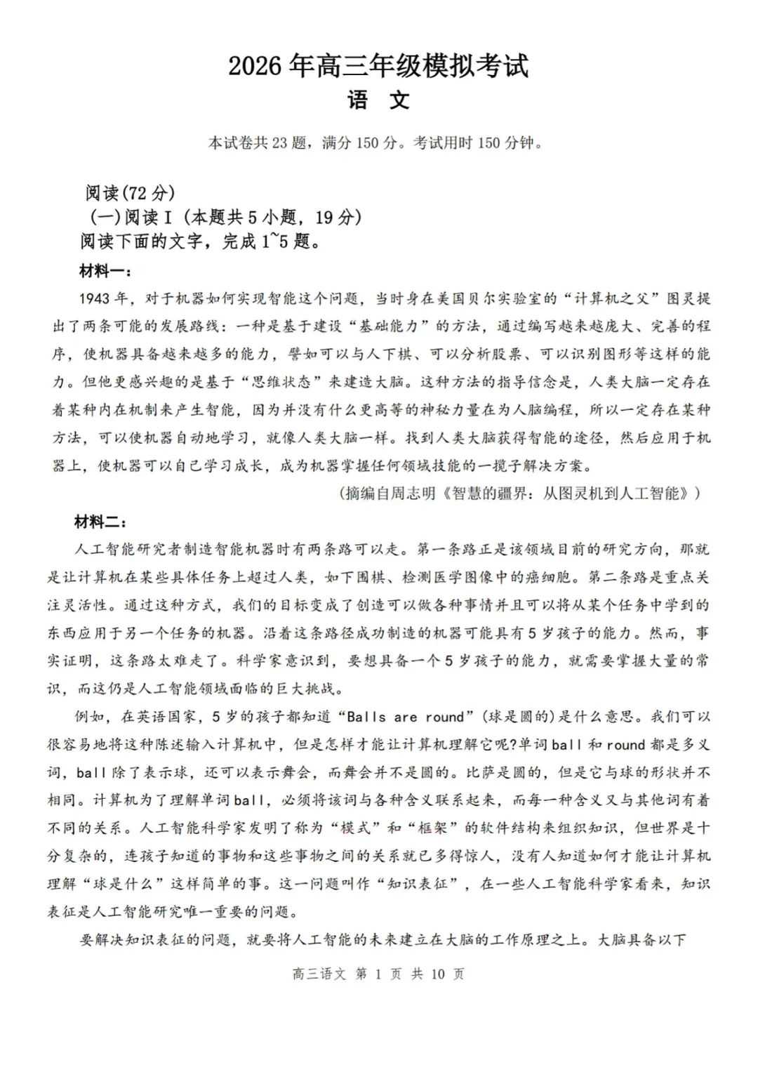 东莞市 2026 届高三年级模拟考试高清完整版真题试卷 东莞高三一模高考模拟专用官方标准答案全解析【东莞一模】 第1张