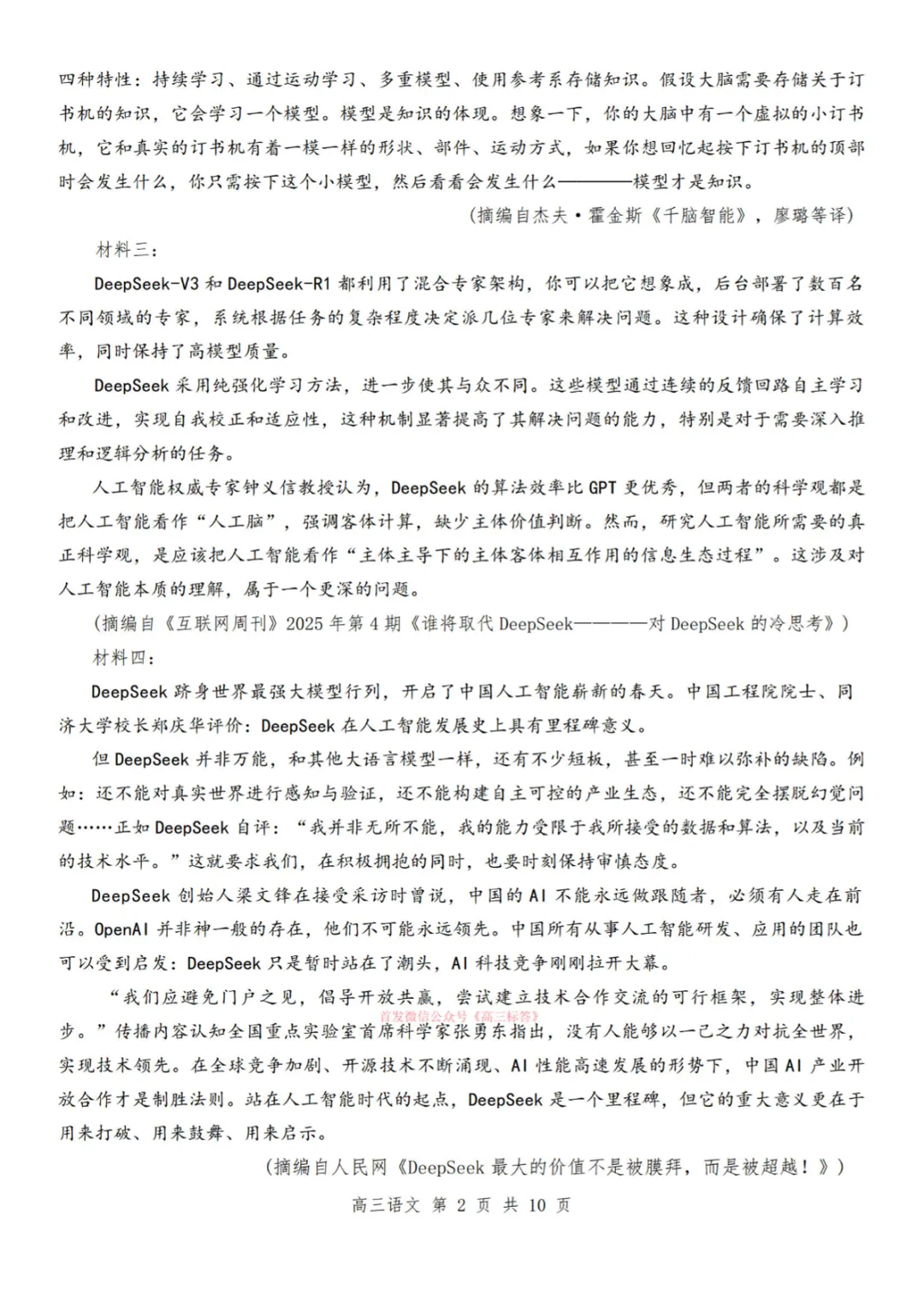 东莞市 2026 届高三年级模拟考试高清完整版真题试卷 东莞高三一模高考模拟专用官方标准答案全解析【东莞一模】 第2张