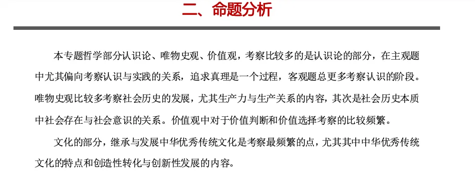 真题汇编专题《认识论、唯物史观、价值观与文化》更新! 第3张