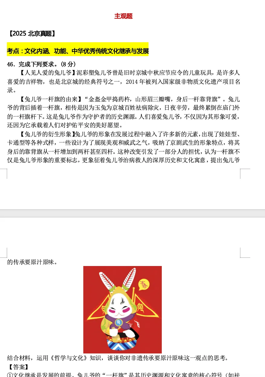 真题汇编专题《认识论、唯物史观、价值观与文化》更新! 第5张