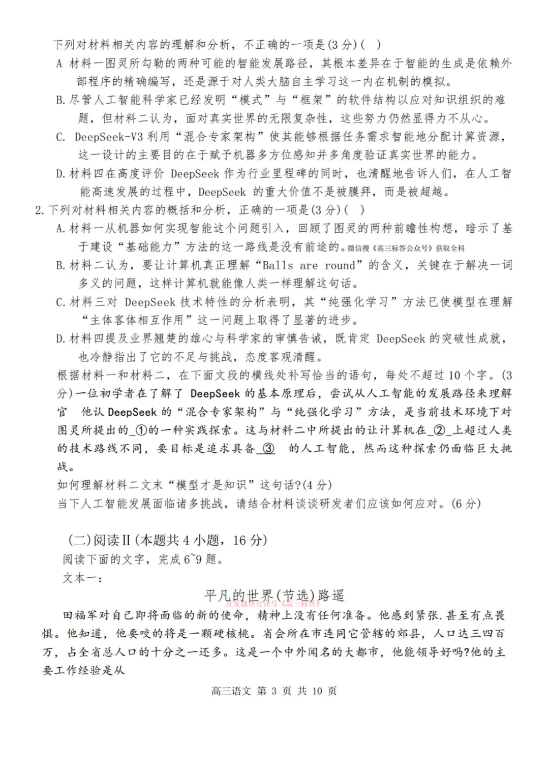 东莞市 2026 届高三年级模拟考试高清完整版真题试卷 东莞高三一模高考模拟专用官方标准答案全解析【东莞一模】 第3张
