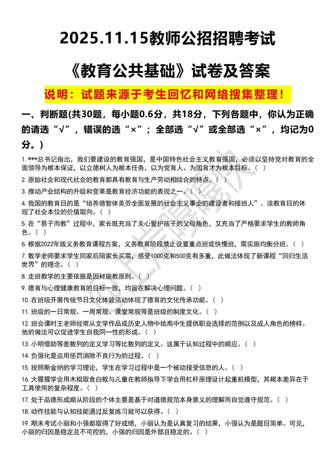 教育公共基础25年真题 第1张